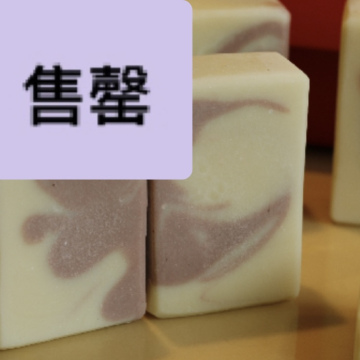 法圖 韻S手工皂 